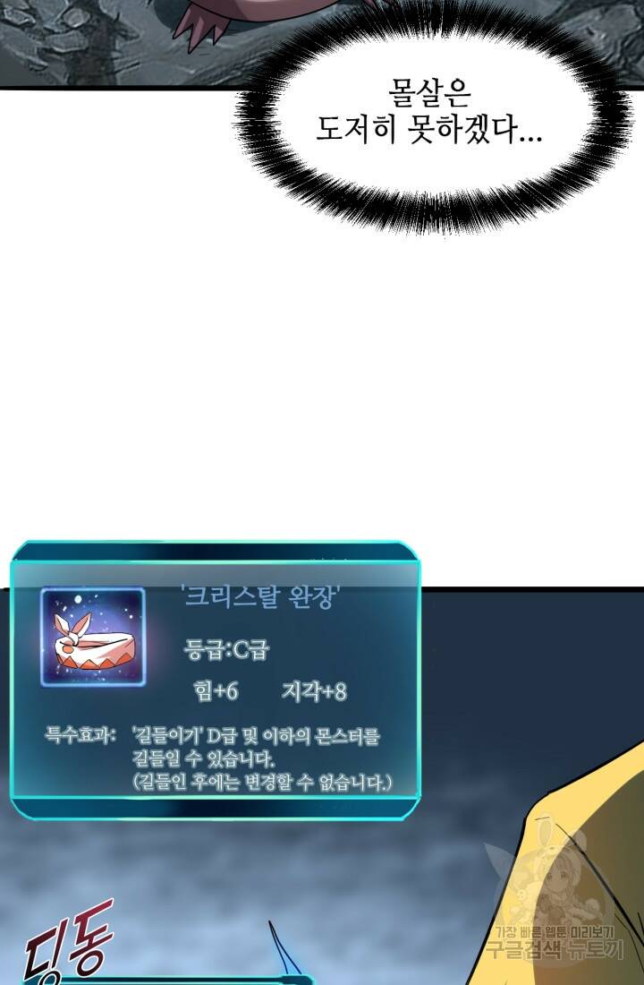 버그로 왕까지 10화 91