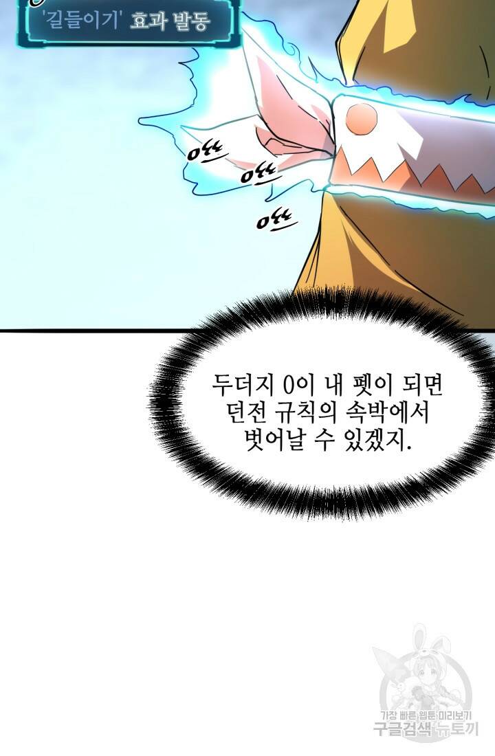 버그로 왕까지 10화 92