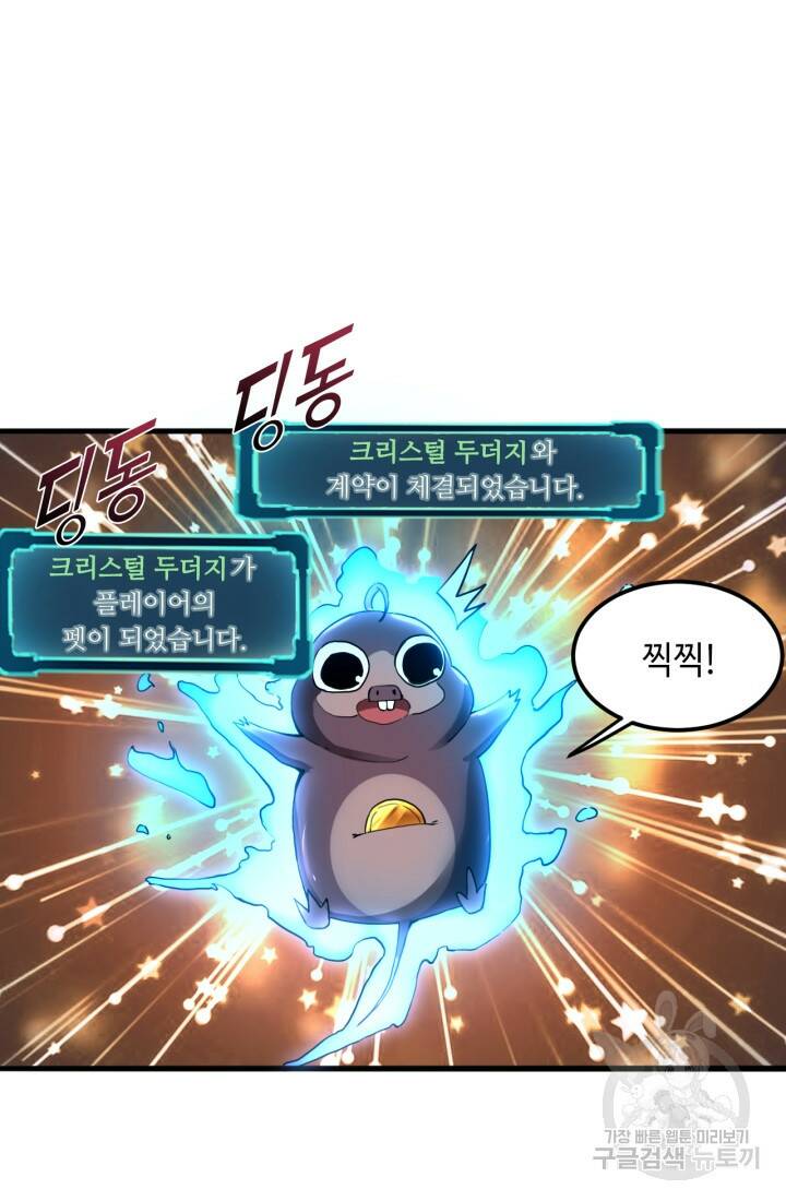 버그로 왕까지 10화 93