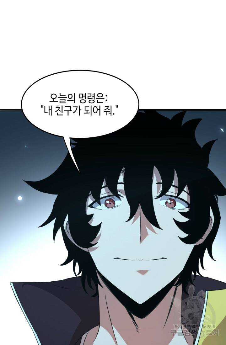 버그로 왕까지 10화 94