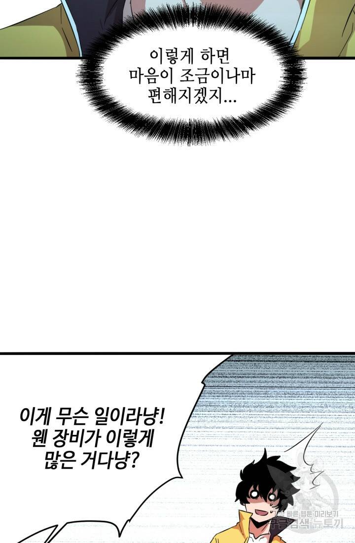 버그로 왕까지 10화 95