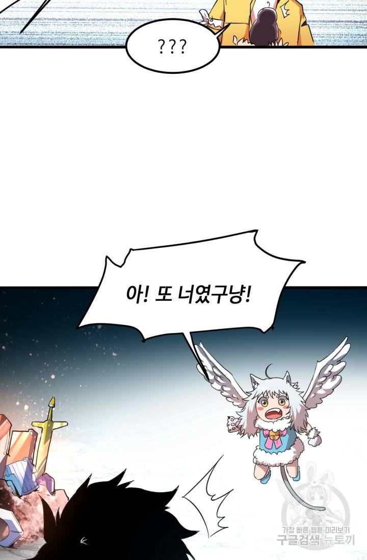 버그로 왕까지 10화 96