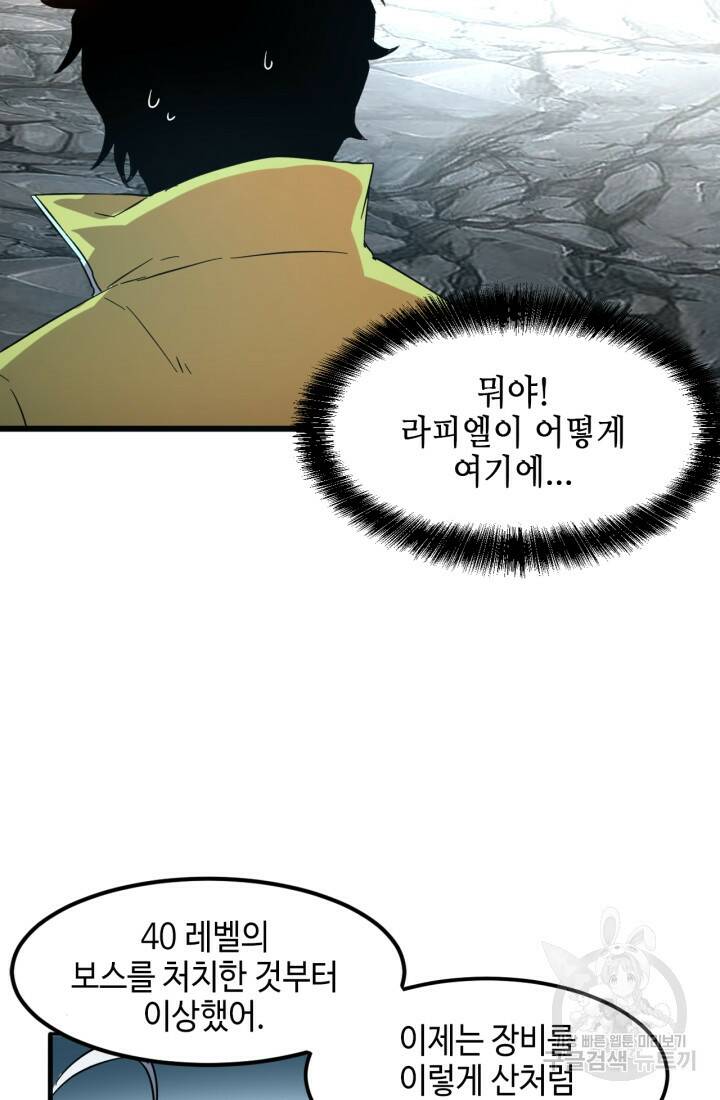버그로 왕까지 10화 97