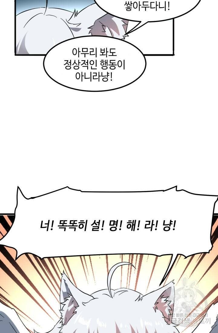 버그로 왕까지 10화 98