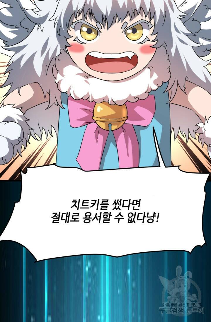 버그로 왕까지 10화 99