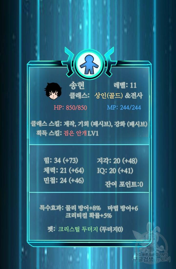 버그로 왕까지 10화 100