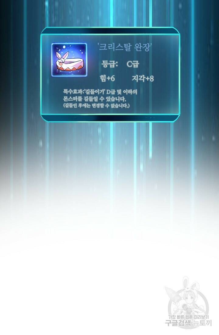 버그로 왕까지 10화 101