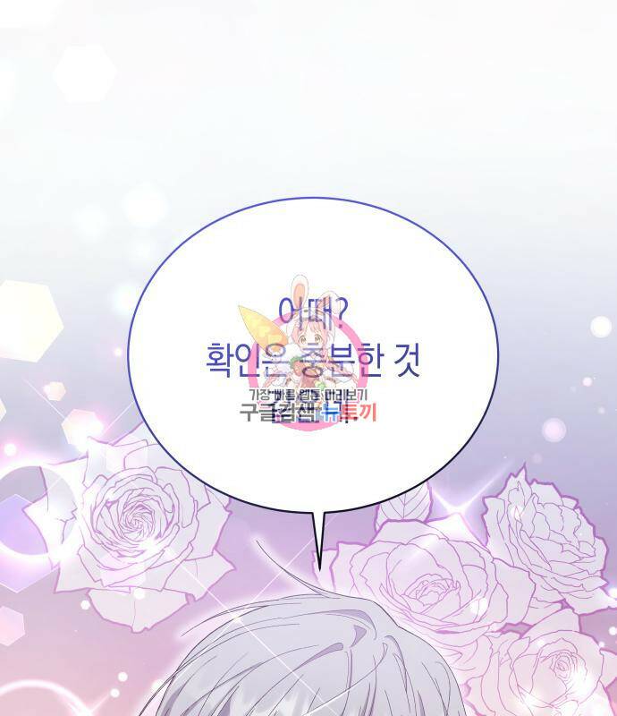 사기 친 공작님을 유혹해버렸다 6화 1