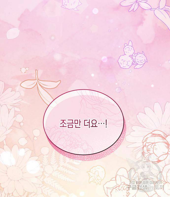 사기 친 공작님을 유혹해버렸다 6화 6