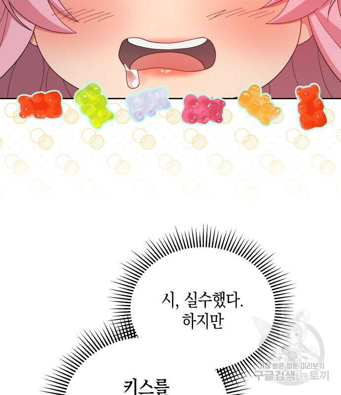 사기 친 공작님을 유혹해버렸다 6화 11