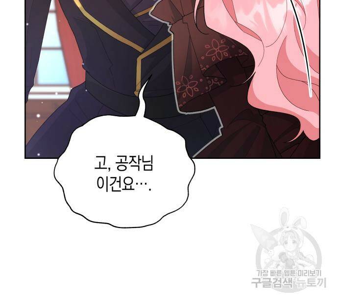 사기 친 공작님을 유혹해버렸다 6화 13