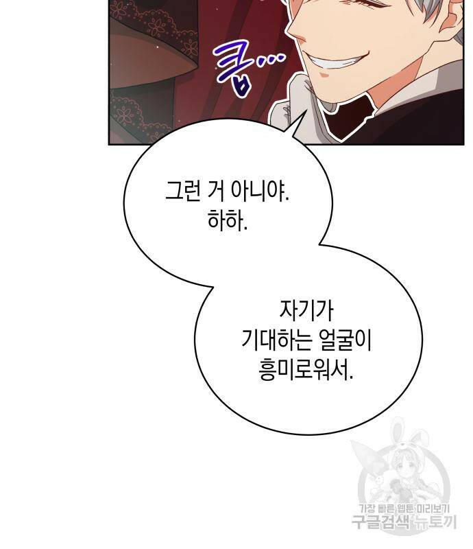 사기 친 공작님을 유혹해버렸다 6화 19