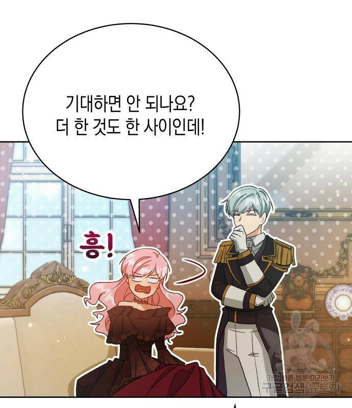 사기 친 공작님을 유혹해버렸다 6화 20