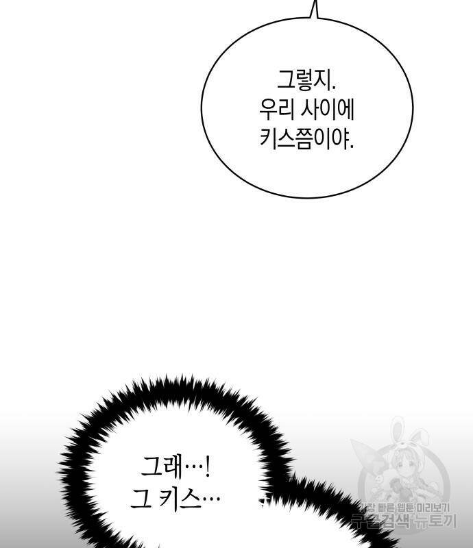 사기 친 공작님을 유혹해버렸다 6화 21