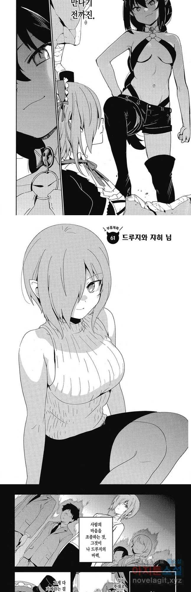 쟈히 님은 기죽지 않아! 65화 2