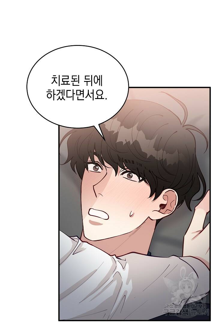 안개 속의 괴물 외전 2화 8