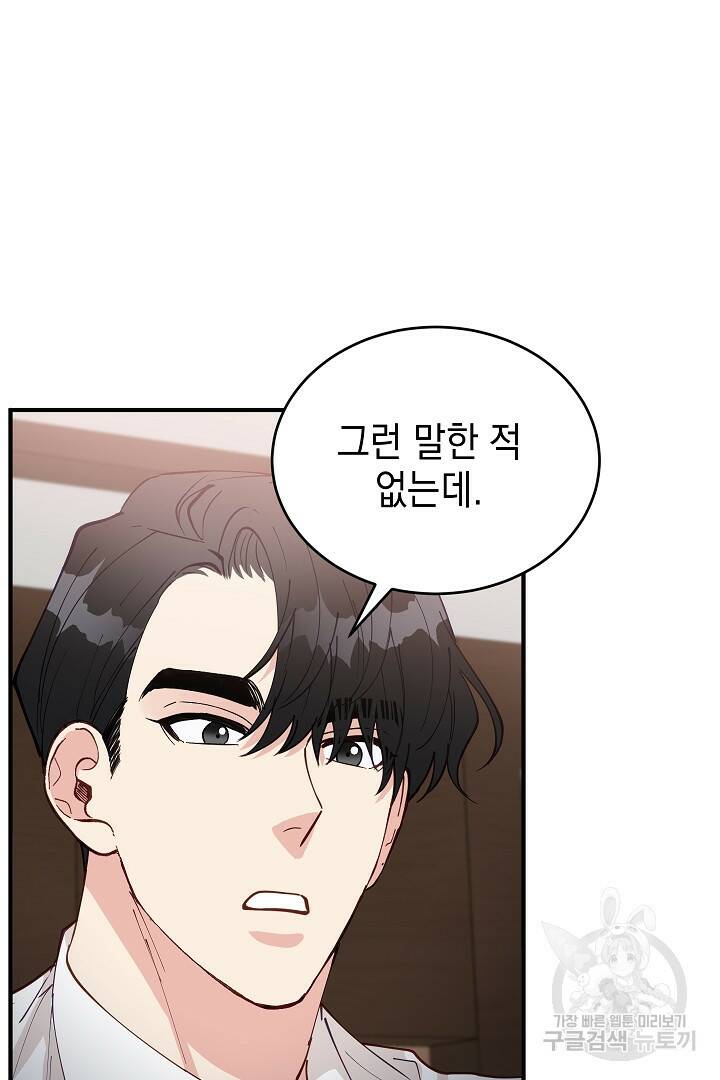 안개 속의 괴물 외전 2화 9