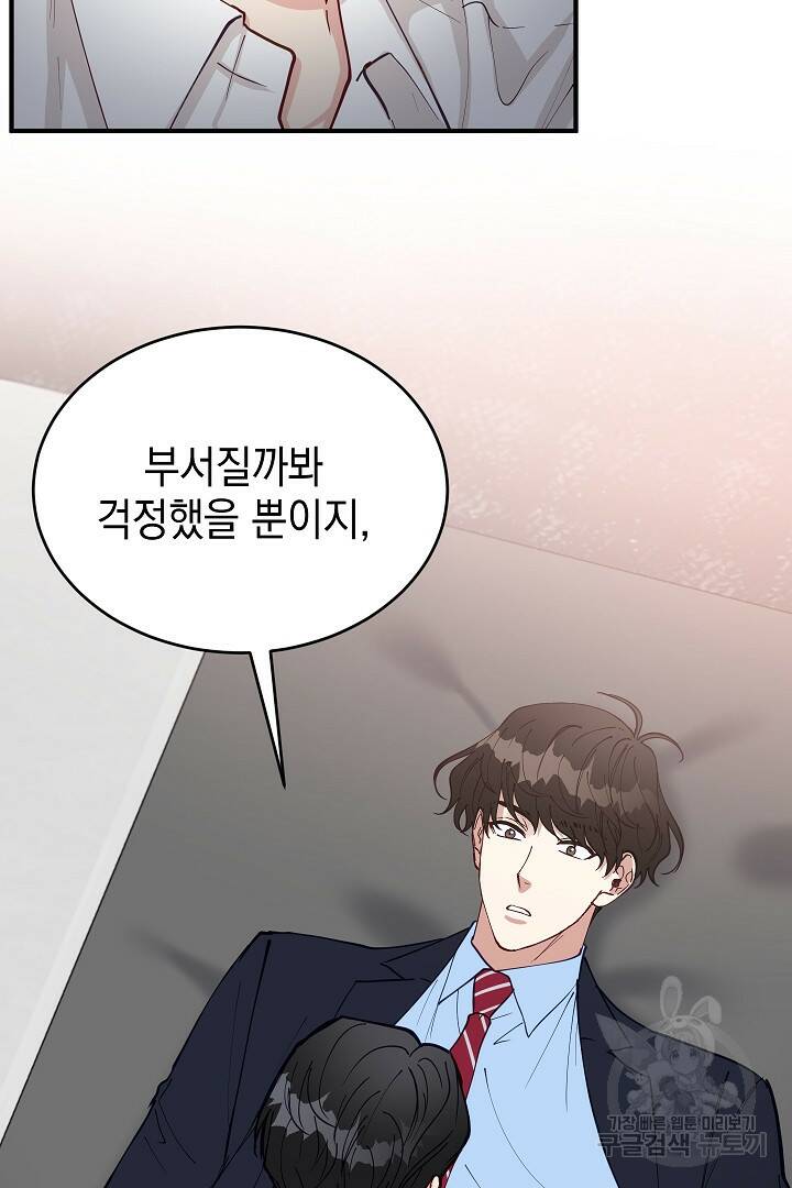 안개 속의 괴물 외전 2화 10