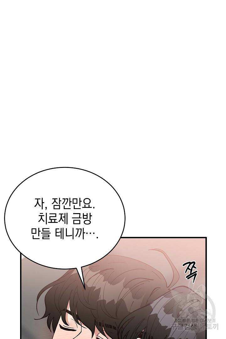 안개 속의 괴물 외전 2화 14