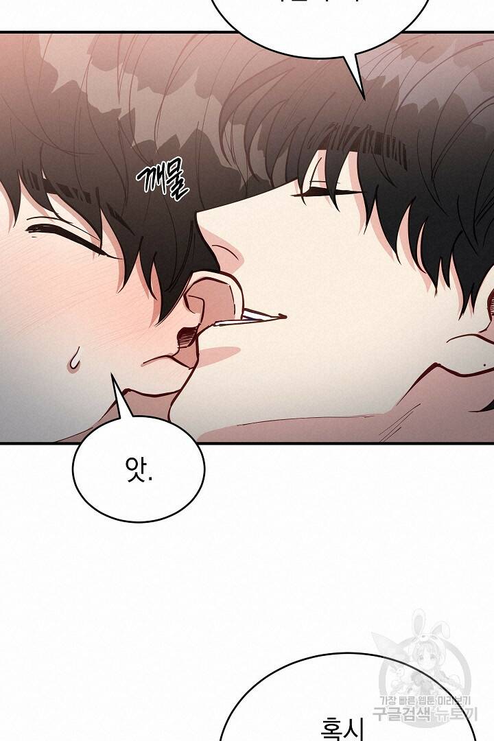 안개 속의 괴물 외전 2화 16