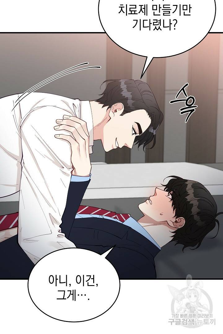 안개 속의 괴물 외전 2화 17