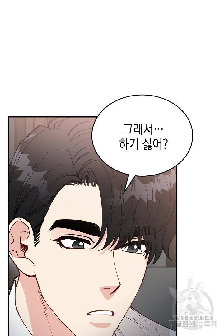 안개 속의 괴물 외전 2화 18