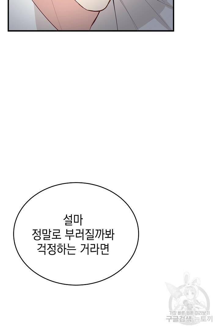 안개 속의 괴물 외전 2화 19