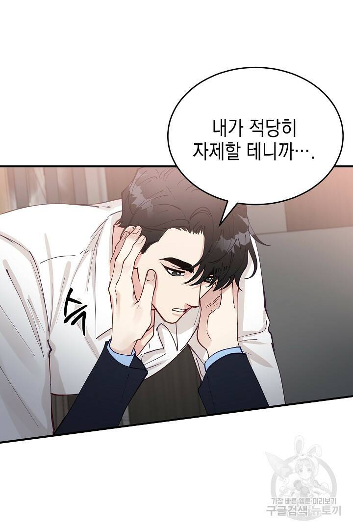 안개 속의 괴물 외전 2화 20