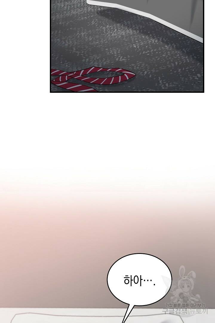 안개 속의 괴물 외전 2화 25
