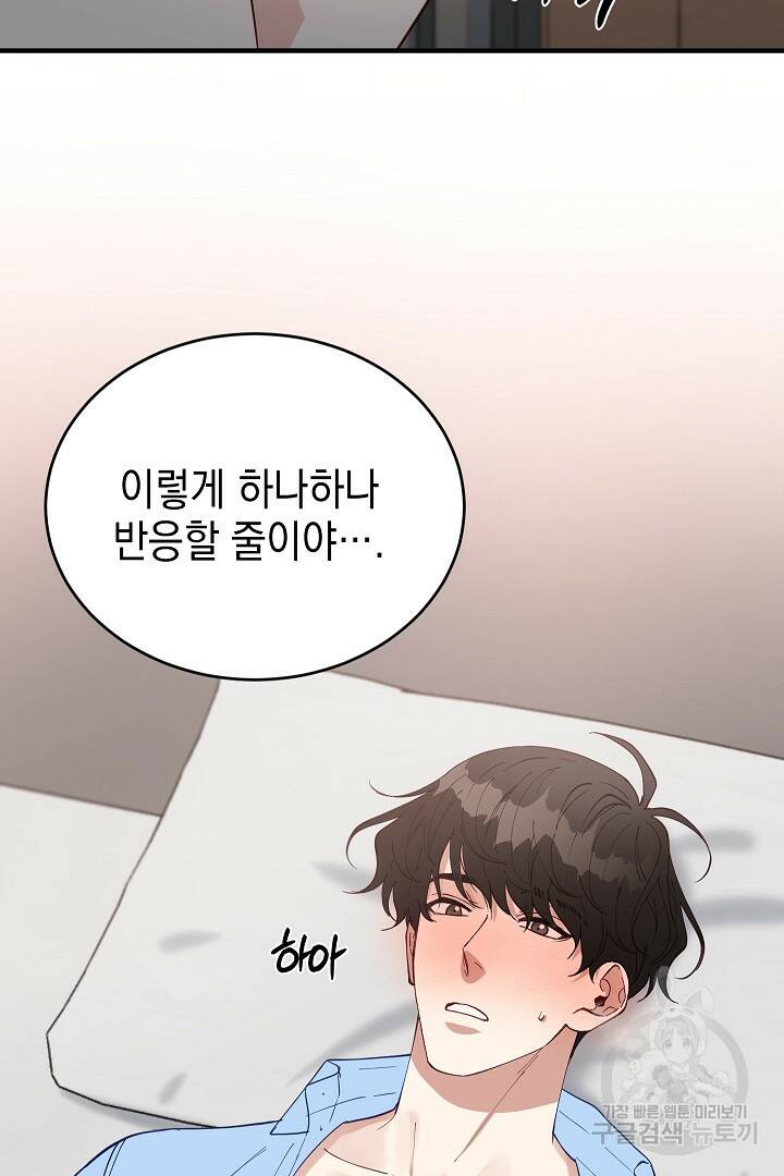 안개 속의 괴물 외전 2화 31