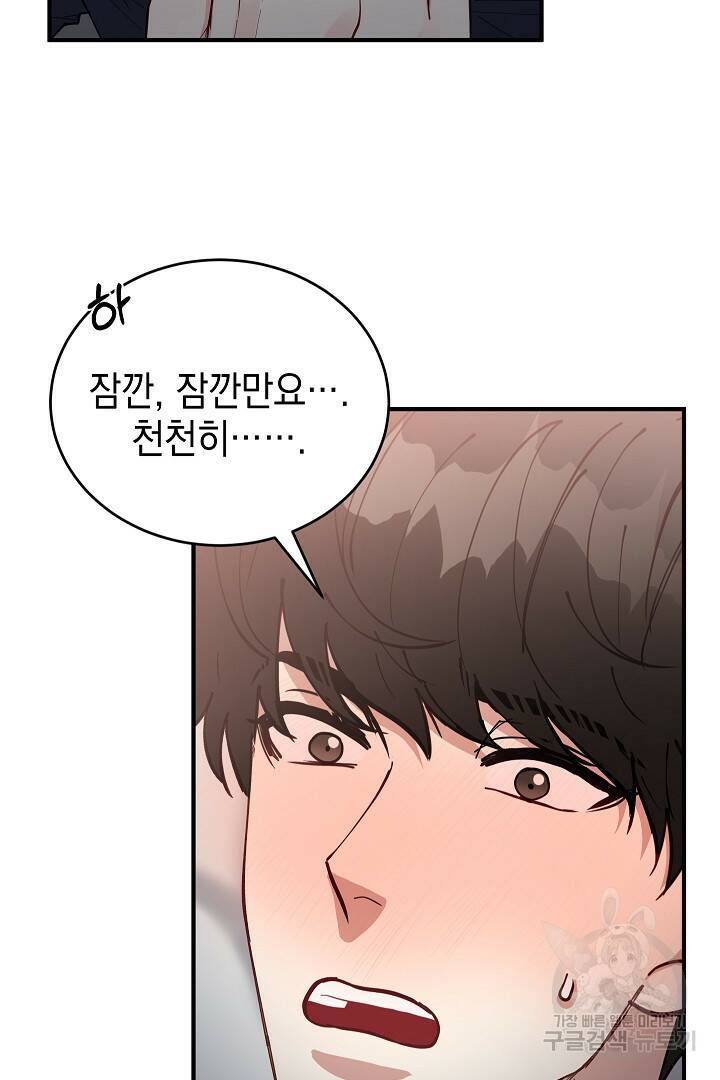 안개 속의 괴물 외전 2화 34