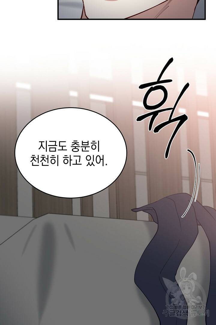 안개 속의 괴물 외전 2화 35