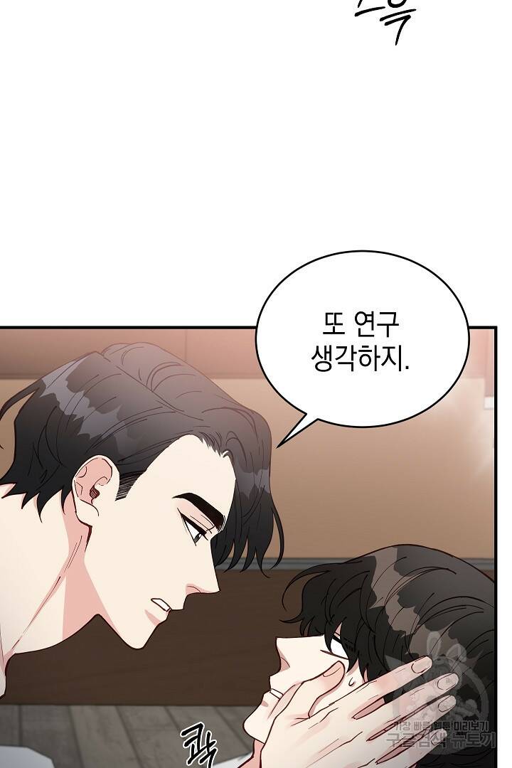 안개 속의 괴물 외전 2화 42