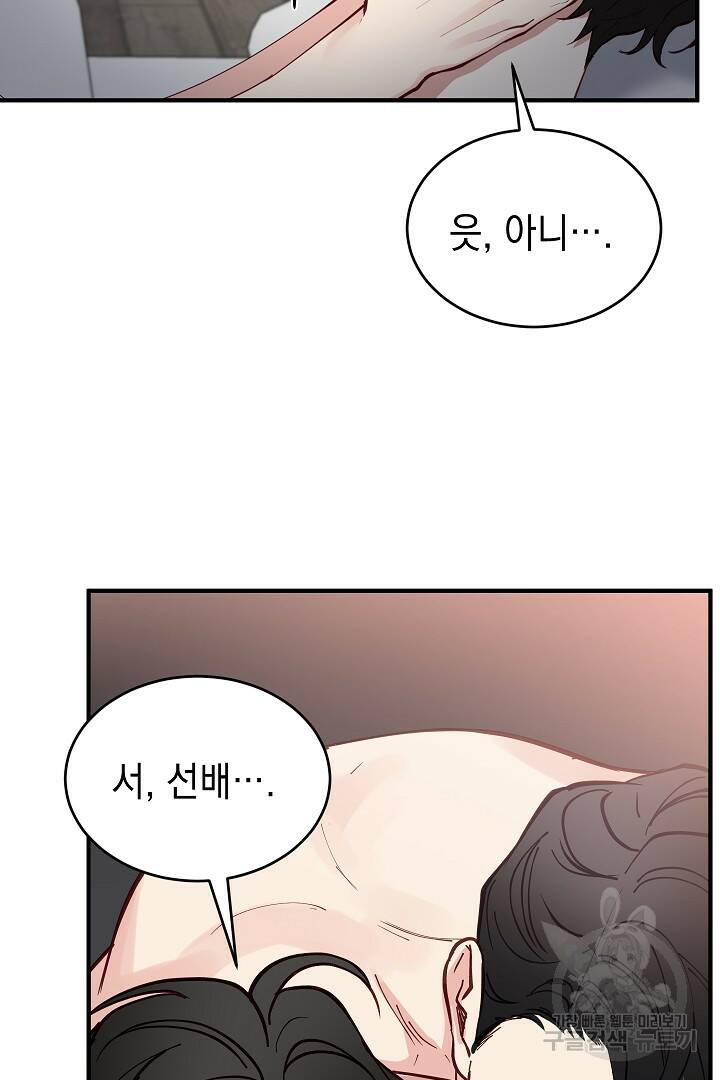 안개 속의 괴물 외전 2화 43