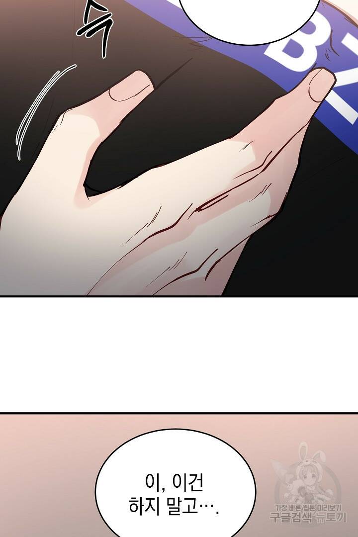 안개 속의 괴물 외전 2화 45