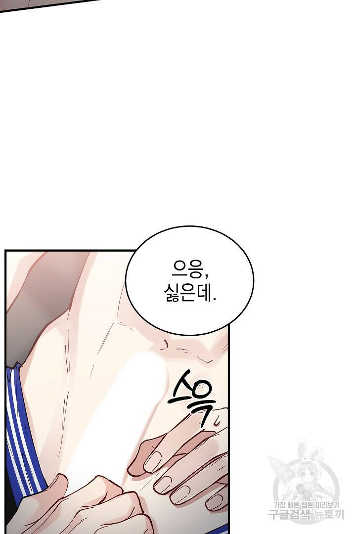안개 속의 괴물 외전 2화 47