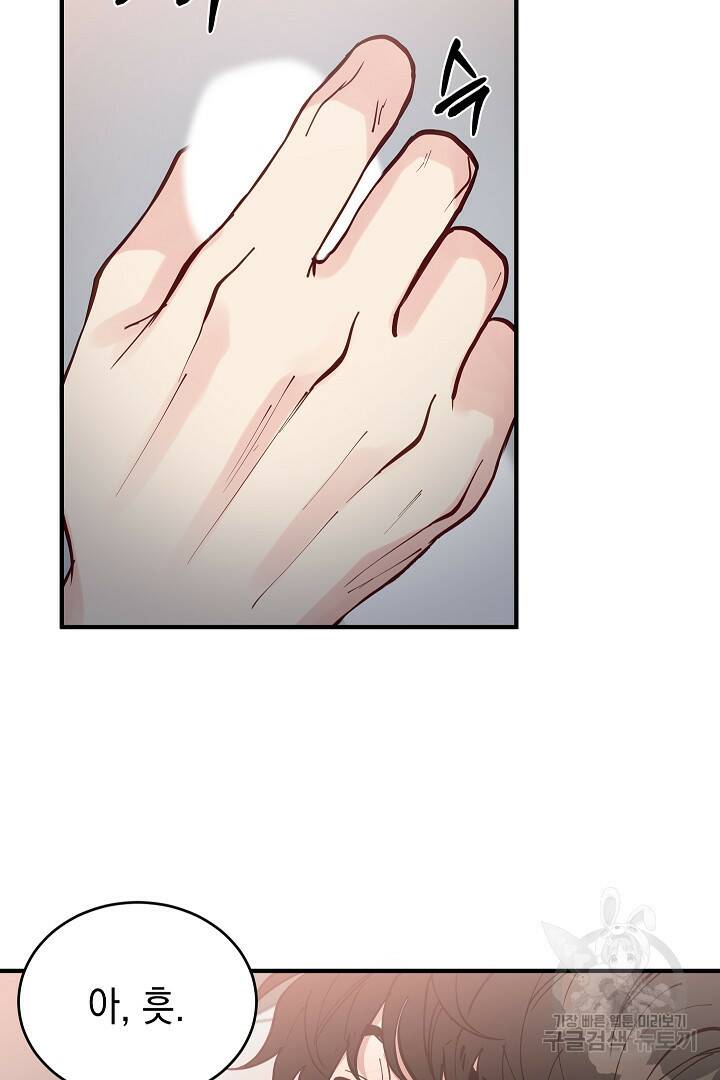 안개 속의 괴물 외전 2화 51