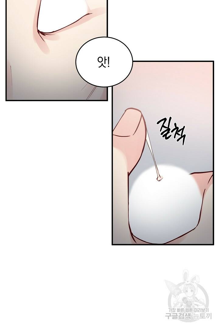 안개 속의 괴물 외전 2화 53
