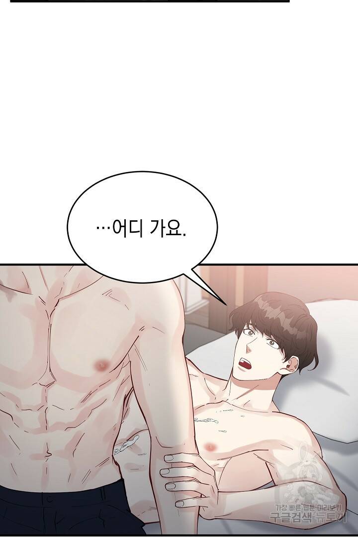 안개 속의 괴물 외전 2화 61