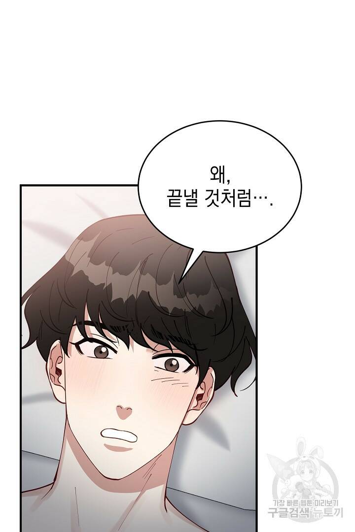 안개 속의 괴물 외전 2화 62