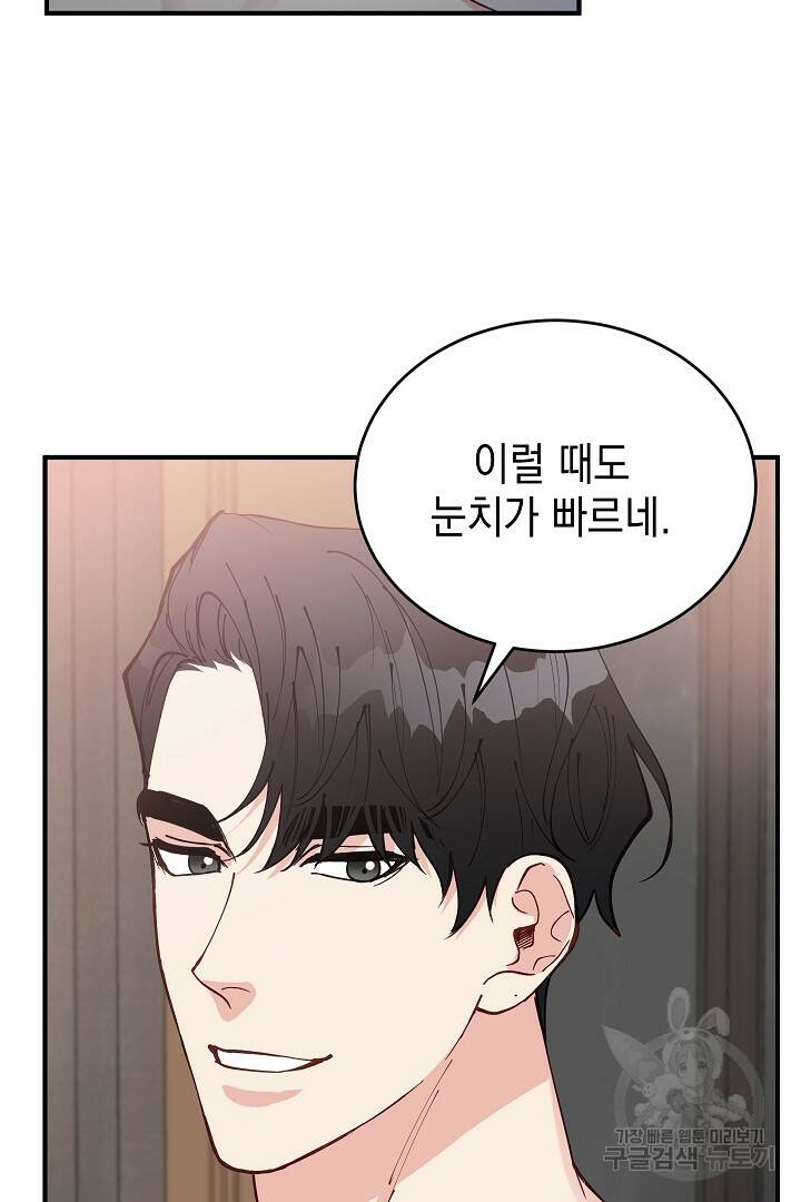 안개 속의 괴물 외전 2화 63