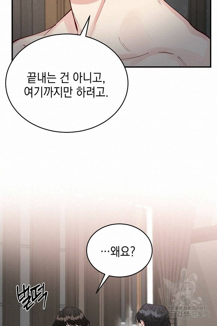 안개 속의 괴물 외전 2화 64