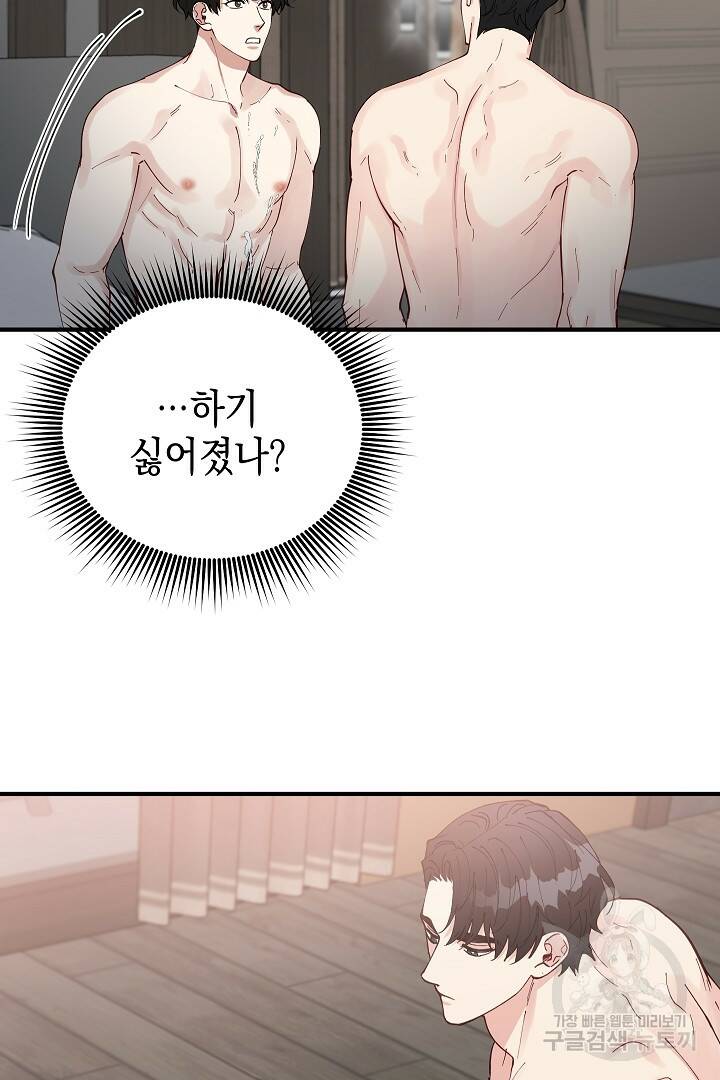 안개 속의 괴물 외전 2화 65