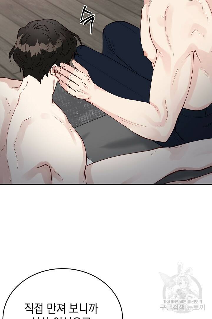 안개 속의 괴물 외전 2화 66