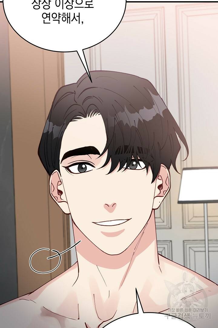 안개 속의 괴물 외전 2화 67
