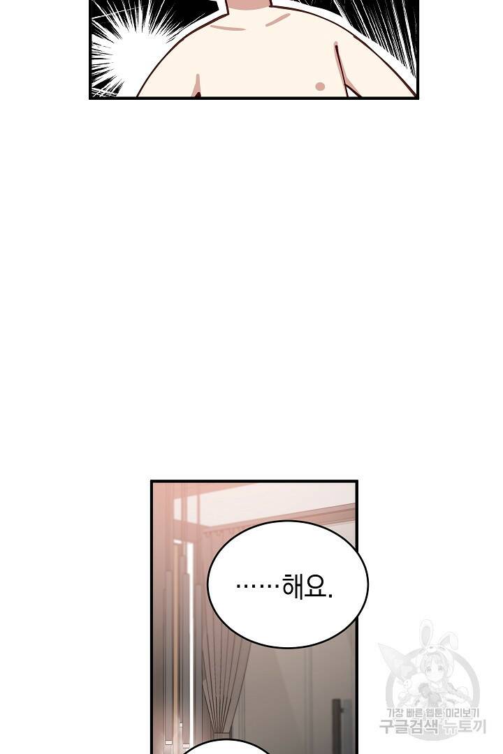 안개 속의 괴물 외전 2화 69