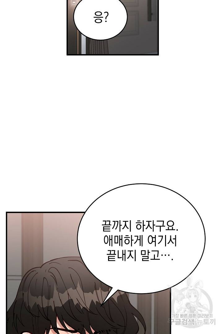 안개 속의 괴물 외전 2화 70