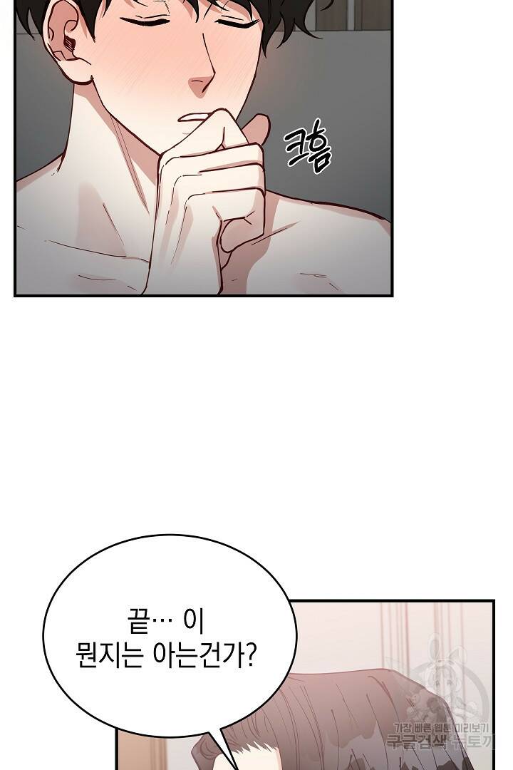안개 속의 괴물 외전 2화 71