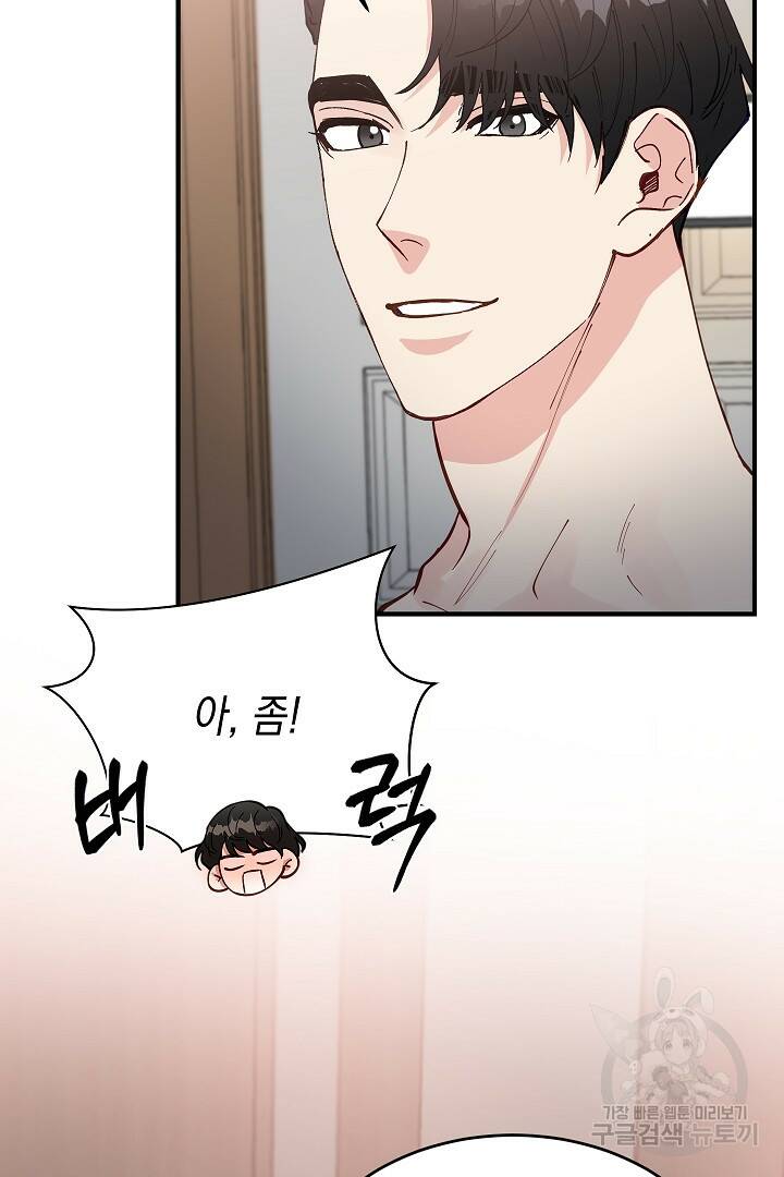 안개 속의 괴물 외전 2화 72