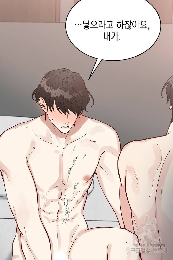 안개 속의 괴물 외전 2화 73
